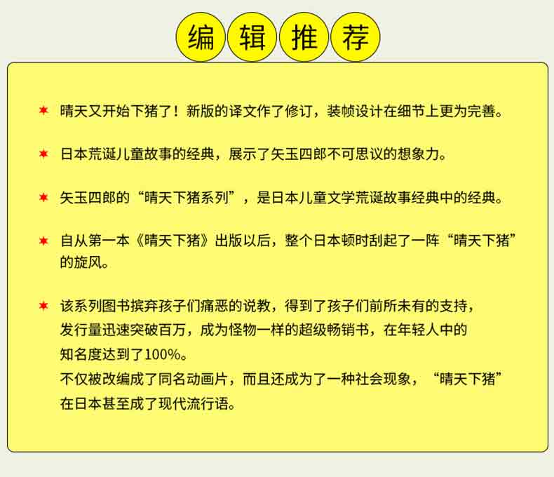 晴天有时下猪系列6 搬家机器人非注音版 矢玉四郎 6-12周岁小学生三四年级课外阅读书籍 日本儿童文