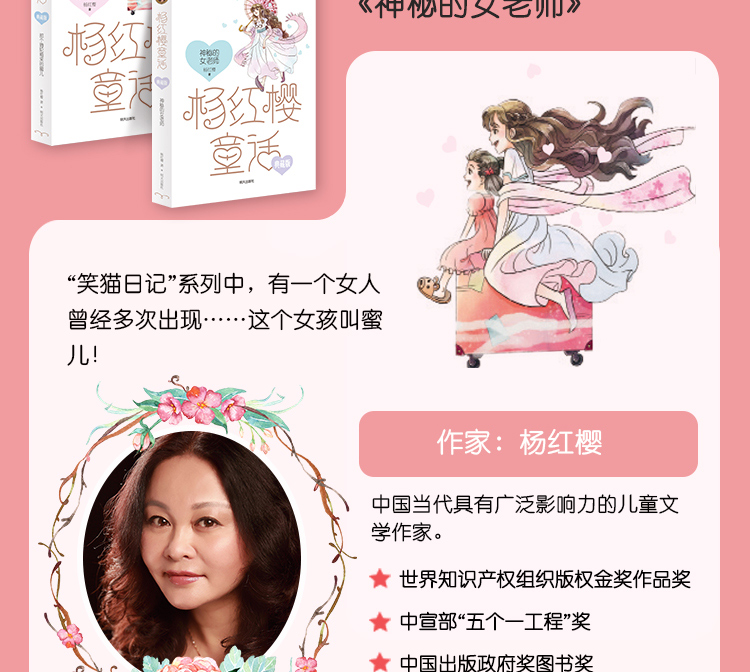 杨红樱童话典藏版校园小说神秘的女老师6-12周岁全套一二三四五六年级小学生课外阅读书籍故事书6-7-