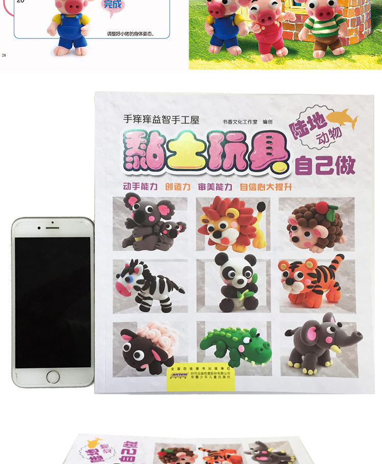 手痒痒手工屋 黏土玩具自己做共5册儿童玩具4-6岁男智力开发思维训练游戏幼儿书籍专注力训
