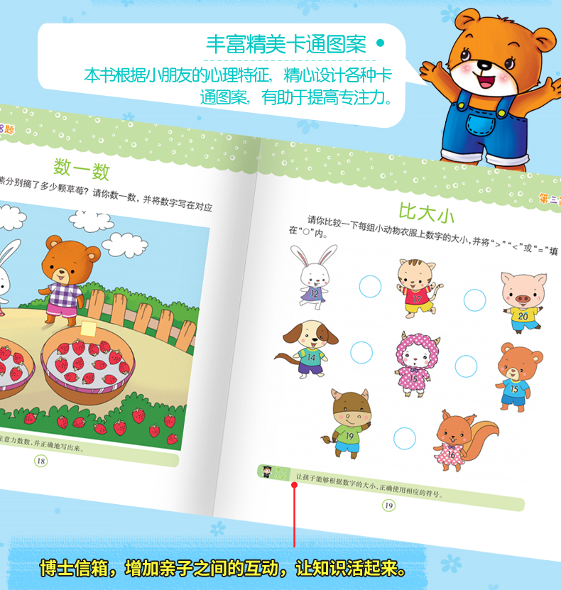 幼儿专注力训练208题全6册 寻找隐藏的图画捉迷藏找不同迷宫大冒险逻辑思维训练儿童游戏书幼儿书籍3-