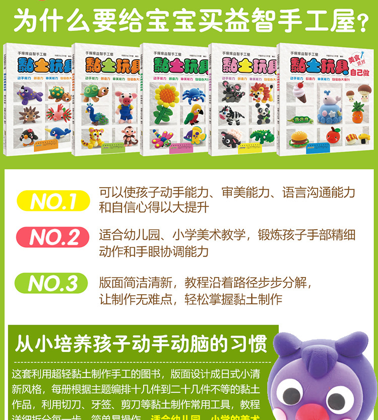 手痒痒手工屋 黏土玩具自己做共5册儿童玩具4-6岁男智力开发思维训练游戏幼儿书籍专注力训