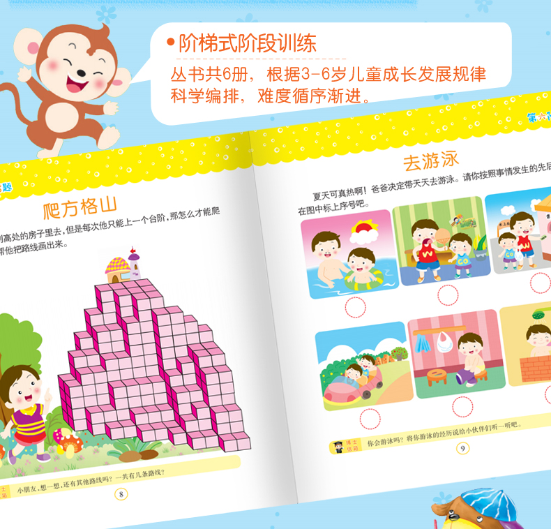 幼儿专注力训练208题全6册 寻找隐藏的图画捉迷藏找不同迷宫大冒险逻辑思维训练儿童游戏书幼儿书籍3-