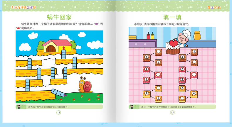 幼儿专注力训练208题全6册 寻找隐藏的图画捉迷藏找不同迷宫大冒险逻辑思维训练儿童游戏书幼儿书籍3-