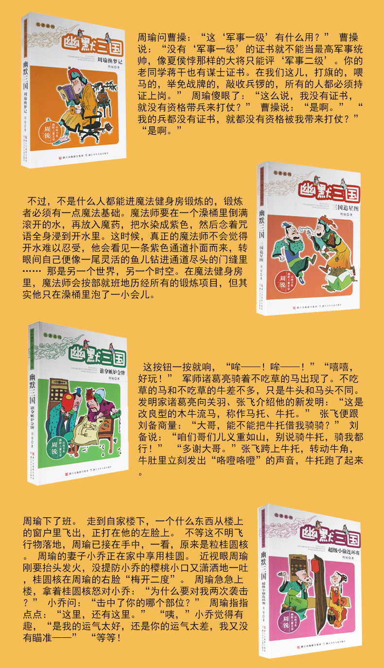 幽默三国全套12册正版诸葛亮周瑜关羽周锐幽默爆笑名著儿童文学书系三四五六年级课外书必读小学生课外阅读