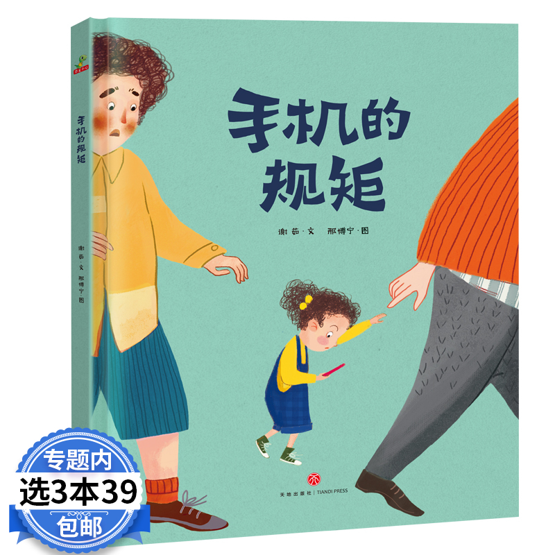 孩子再見電視愛上閱讀要是你給老鼠玩手機遠離手機爸爸請不要再玩手機