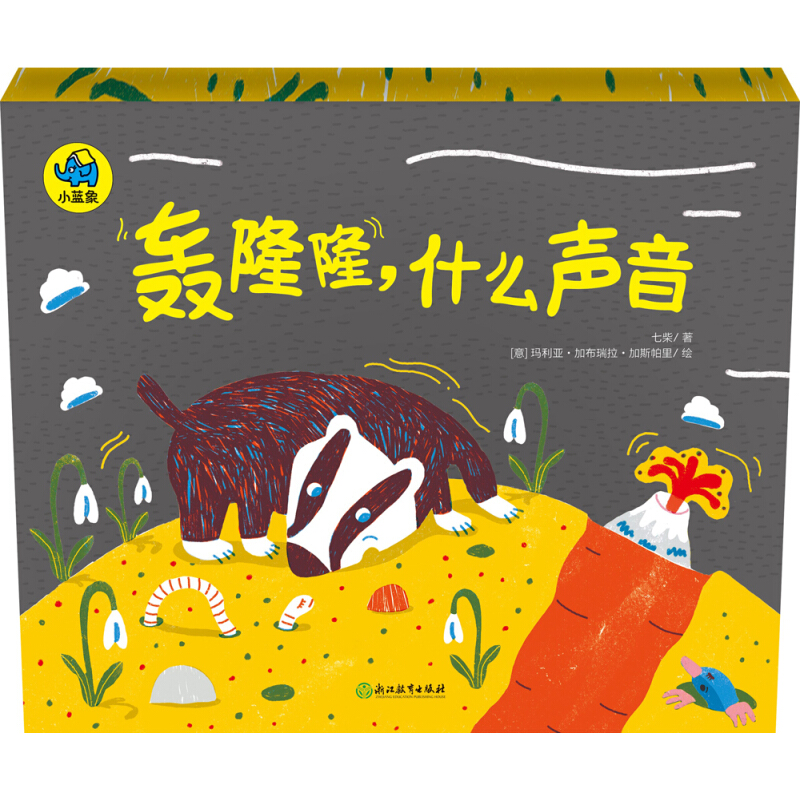 轰隆隆什么声音