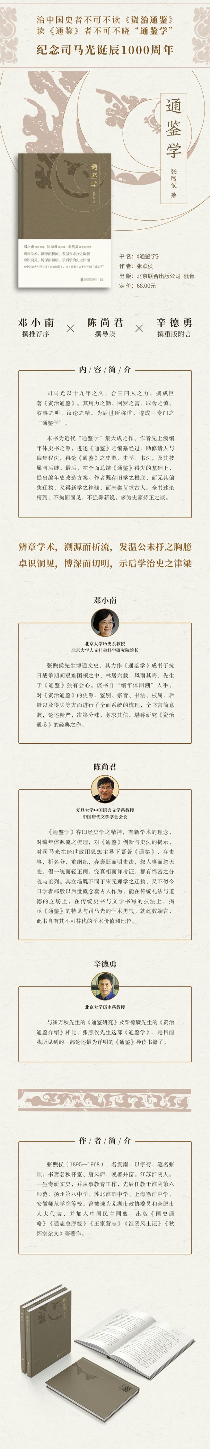 通鉴学