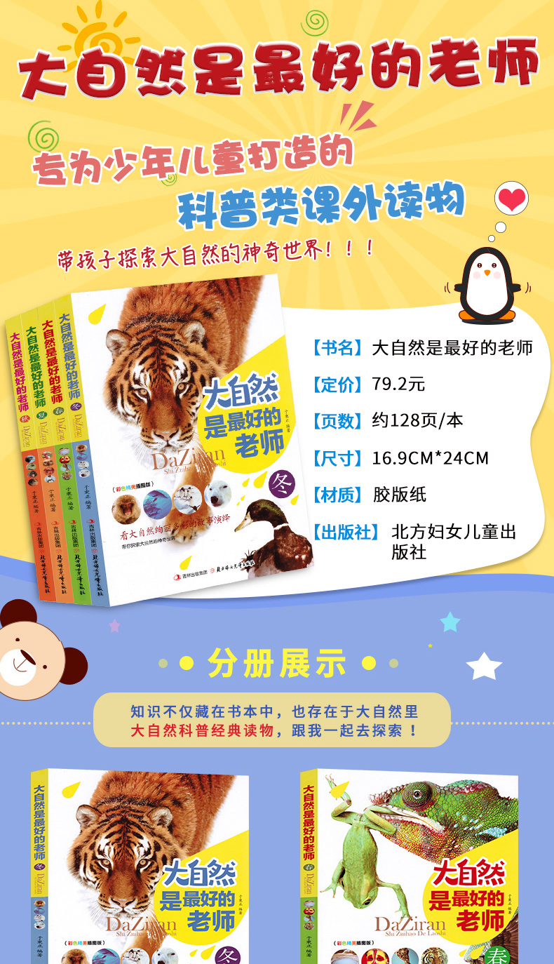 大自然是好的老师4册彩图版 春夏秋冬媲美森林报自然科普 三四五六年级老师推荐小学生10-14岁课外书