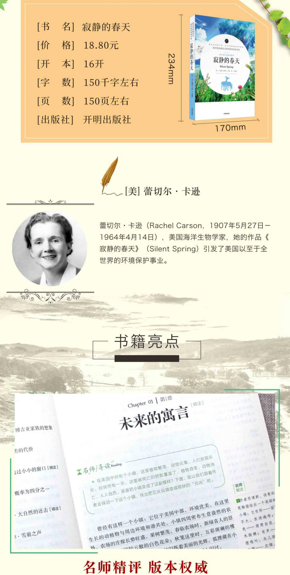 全2册 寂静的春天 童年 高尔基正版蕾切尔.卡森原著八年级课外阅读书籍六年级必读课外