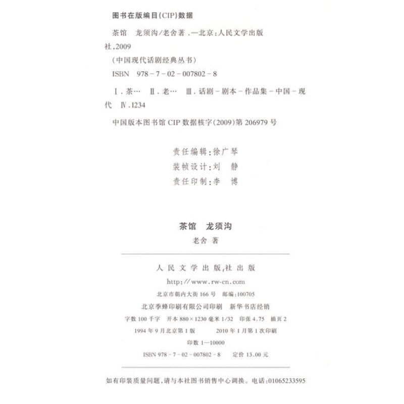 茶馆 龙须沟