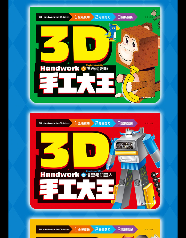 全6本3D手工大王幼儿手工大全幼儿童手工DIY制作立体手工手工折纸3d立体创意益智玩具幼儿趣味小手工