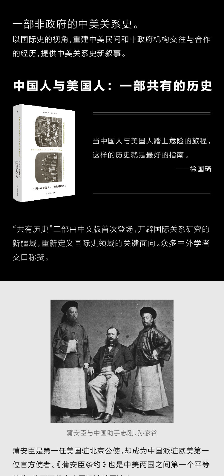 中国人与美国人：一部共有的历史