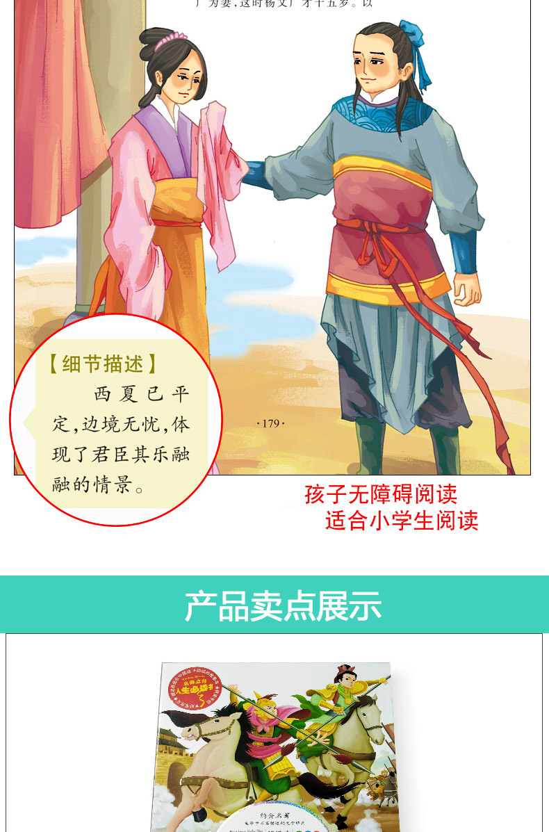 杨家将人生阅读书正版 中小学生彩图无障碍阅读8-9-10-12岁初中生青少年版儿童读物文学课外阅读书