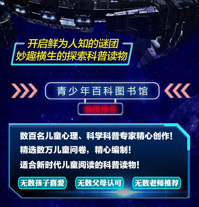 新版 不可思议的世界未解之谜 彩图注音版小学生一二年级课外书动物植物恐龙地球宇宙未解之迷