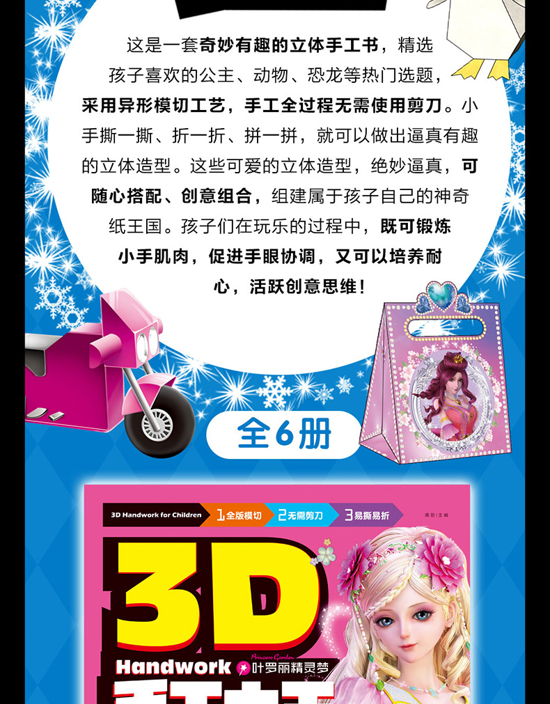 全6本3D手工大王幼儿手工大全幼儿童手工DIY制作立体手工手工折纸3d立体创意益智玩具幼儿趣味小手工