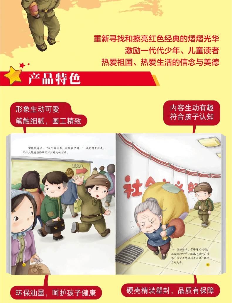 全8册幼儿园精装硬壳绘本红色经典绘本爱国主义教育绘本革命书籍故事连环画红军抗日英雄王二小雷锋的故事
