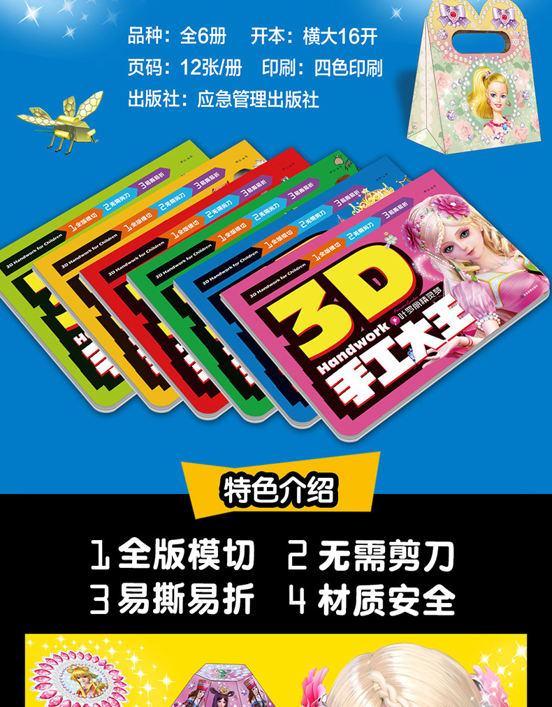 全6本3D手工大王幼儿手工大全幼儿童手工DIY制作立体手工手工折纸3d立体创意益智玩具幼儿趣味小手工