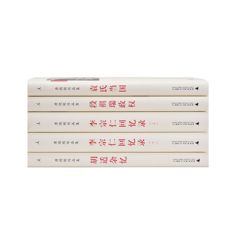 唐德刚作品集·李宗仁回忆录（上下册）