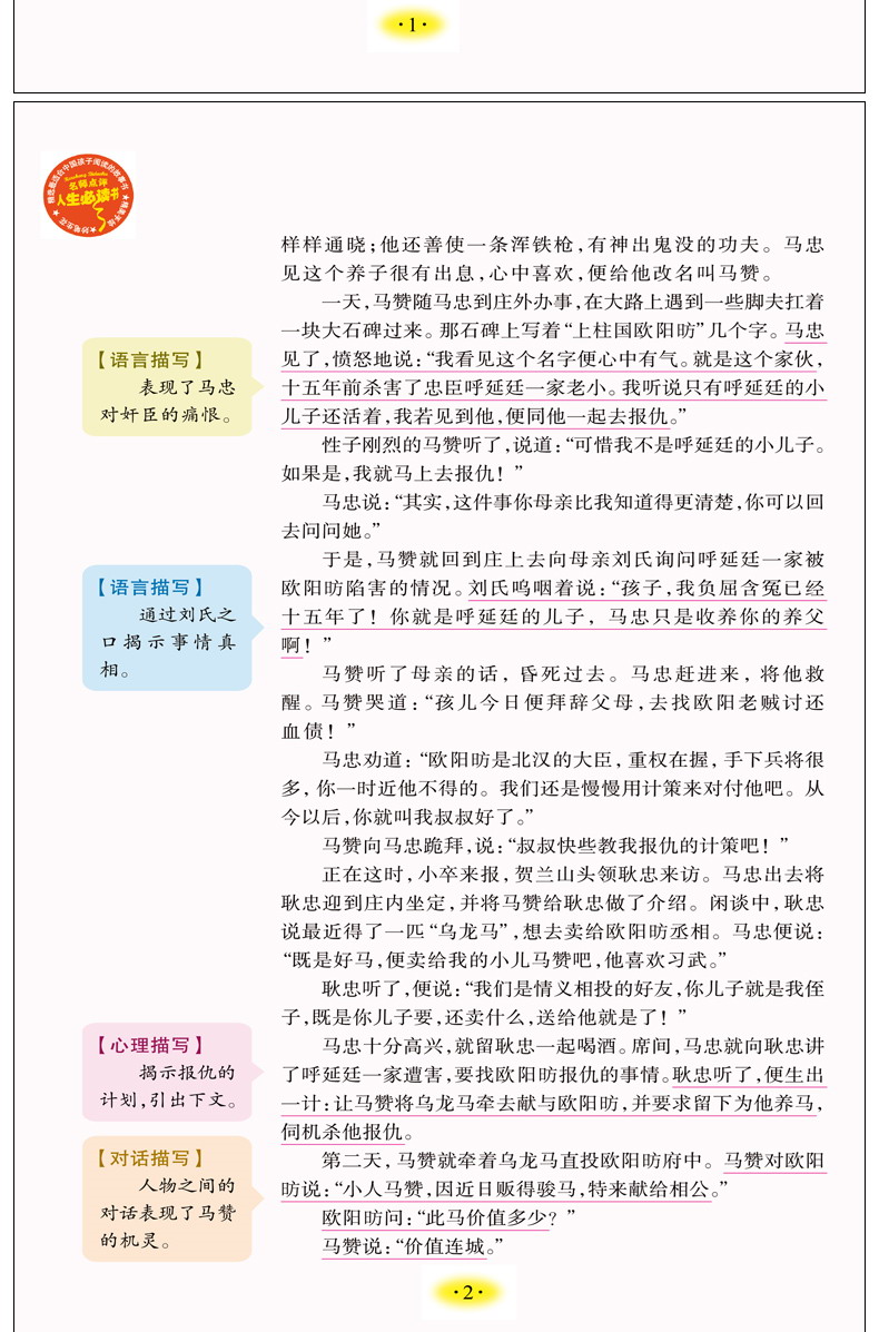 杨家将人生阅读书正版 中小学生彩图无障碍阅读8-9-10-12岁初中生青少年版儿童读物文学课外阅读书