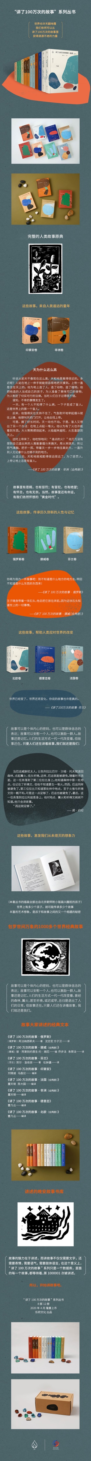 讲了100万次的故事·法国（全两册）（在故事中周游世界，用人类天真的传统滋养精神。）