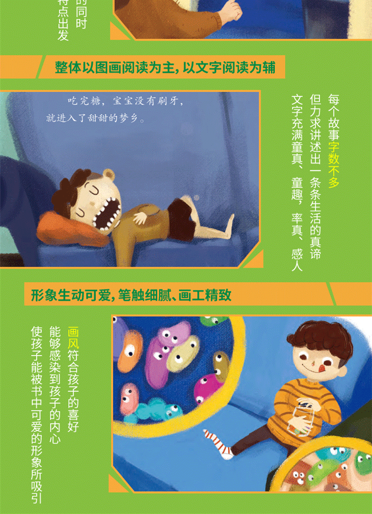 细菌的生长书绘本全套4册精装硬壳 2-3-6周岁关于牙齿的绘本幼儿园小中大班大本早教健康知识教育绘本