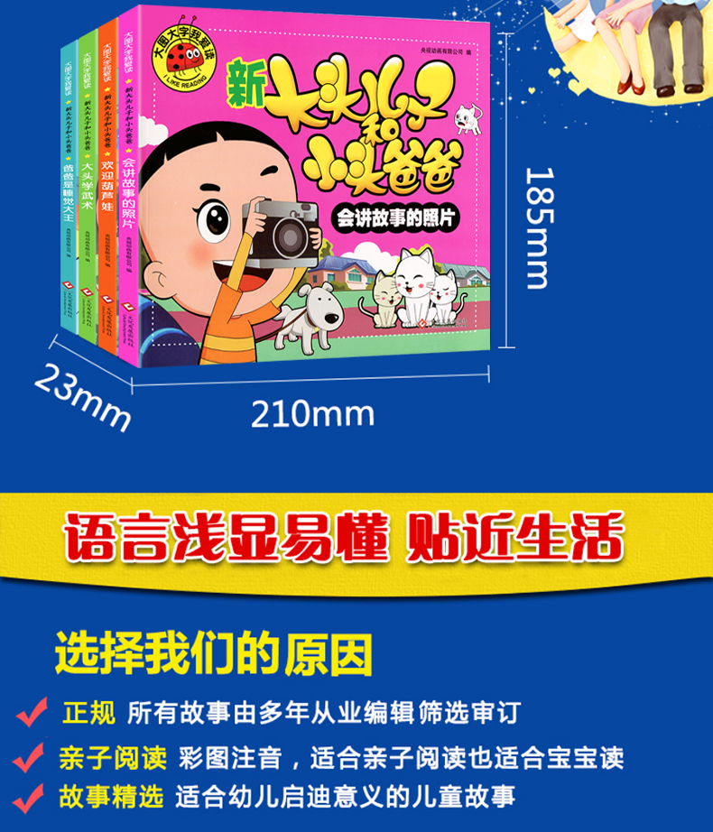 【全套4册】新大头儿子和小头爸爸正版注音版彩图绘本漫画书大图大字系列小学生一二三年级班主任推荐少儿课