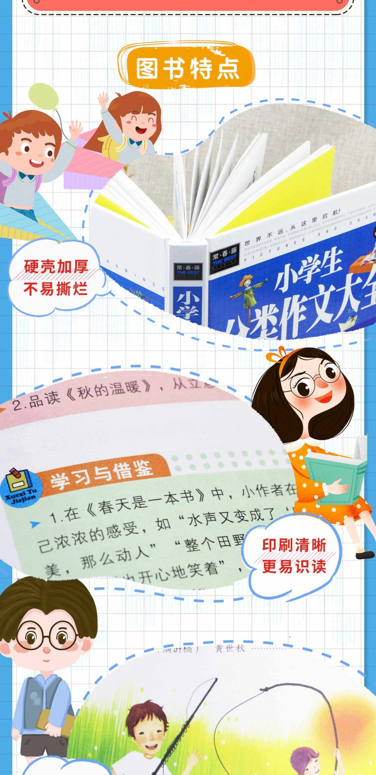 小学生分类作文大全 精装版硬壳彩色插图 小学语文3上作文书大全 老师推荐写作技巧书籍作文起步训练 8