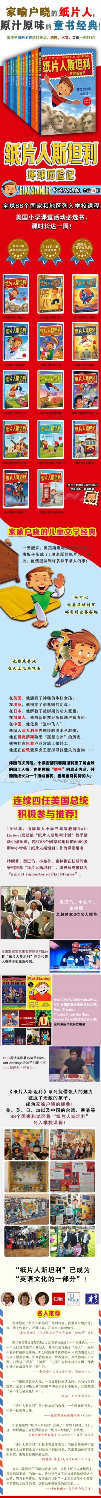 纸片人斯坦利环球历险记（中英双语1-7册）（中小学生阅读推荐书目，伦敦顶级私校、美国连锁书店联合推荐。FLAT