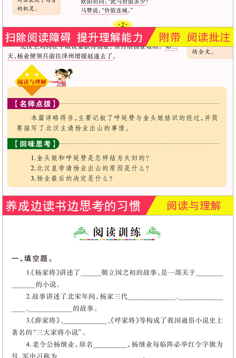 杨家将人生阅读书正版 中小学生彩图无障碍阅读8-9-10-12岁初中生青少年版儿童读物文学课外阅读书