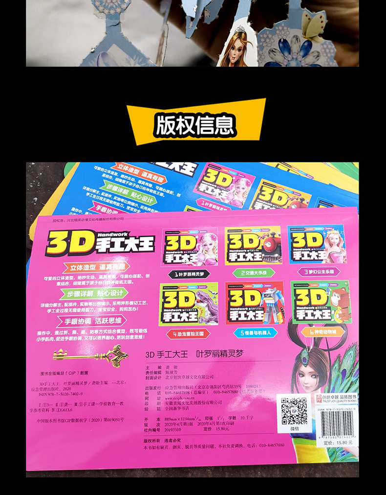 全6本3D手工大王幼儿手工大全幼儿童手工DIY制作立体手工手工折纸3d立体创意益智玩具幼儿趣味小手工