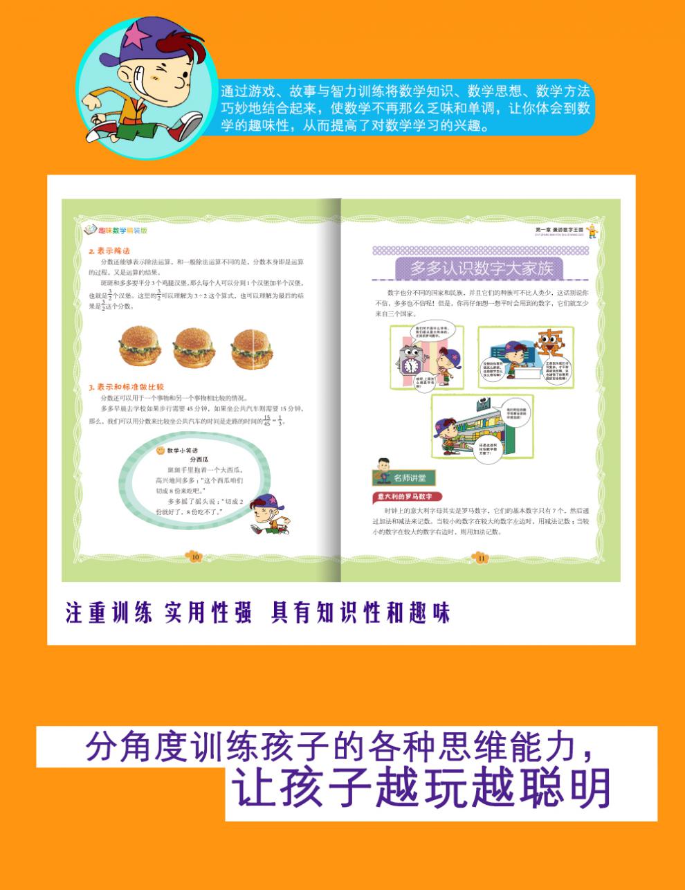 趣味语文 趣味数学 2册精装彩图好玩的数学语文百科图典有趣的语文数学课小学生课外阅读书提高语文成绩探