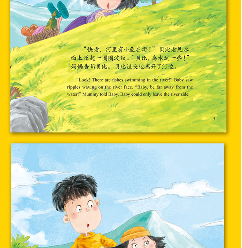 我的第一套安全书儿童关键期全阅读10册护眼大开本原创中英双语绘本有声朗读双语有声北方妇女儿童出版社