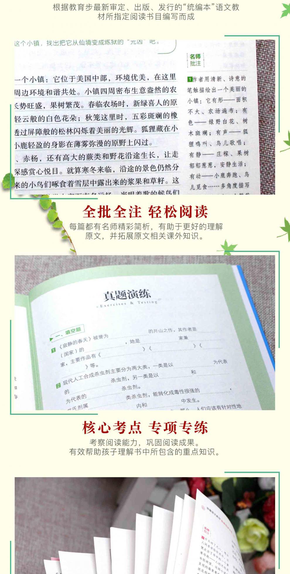 全2册 寂静的春天 童年 高尔基正版蕾切尔.卡森原著八年级课外阅读书籍六年级必读课外