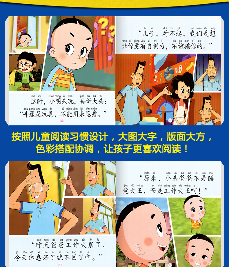 【全套4册】新大头儿子和小头爸爸正版注音版彩图绘本漫画书大图大字系列小学生一二三年级班主任推荐少儿课