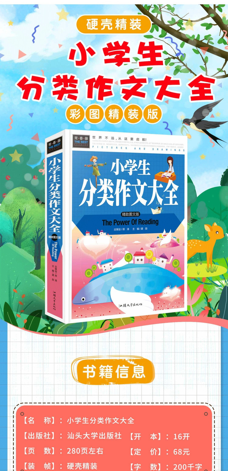 小学生分类作文大全 精装版硬壳彩色插图 小学语文3上作文书大全 老师推荐写作技巧书籍作文起步训练 8