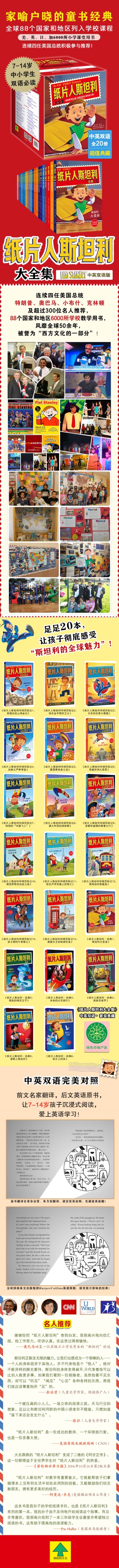 纸片人斯坦利大全集（经典全6册＋环球历险记全14册）（Flat
