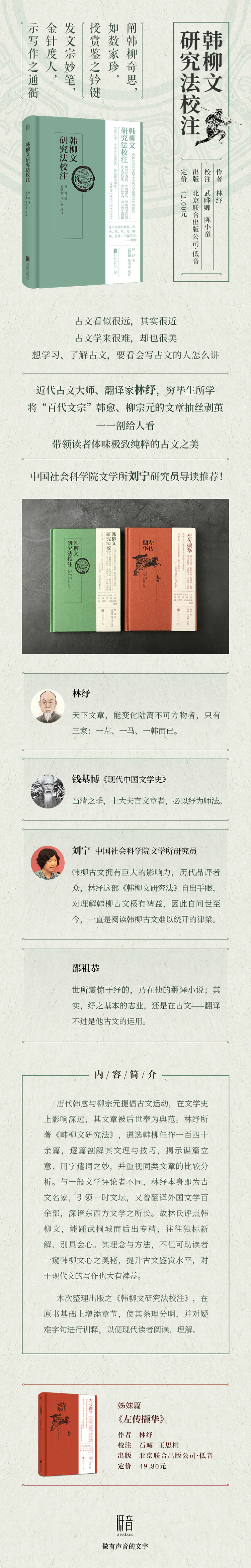 韩柳文研究法校注