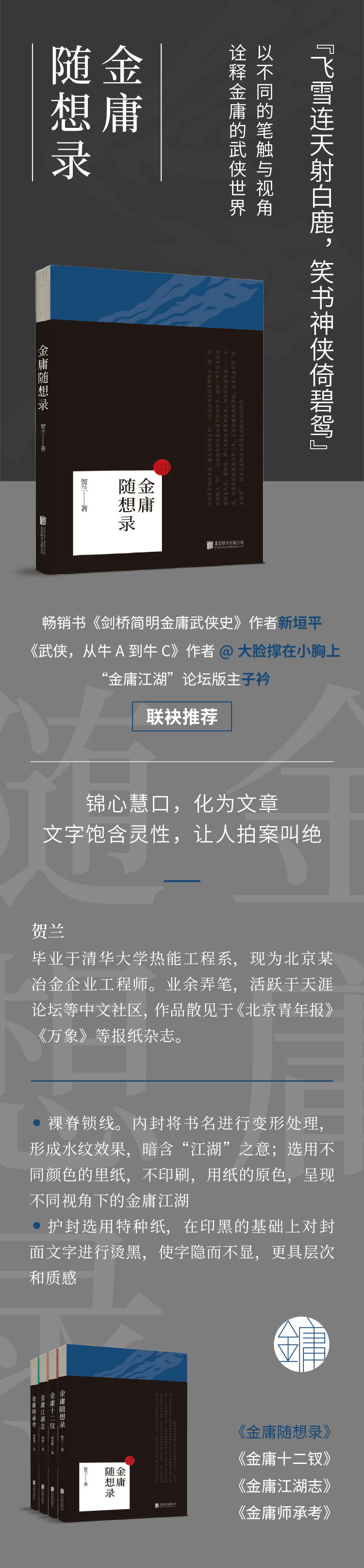 金庸随想录