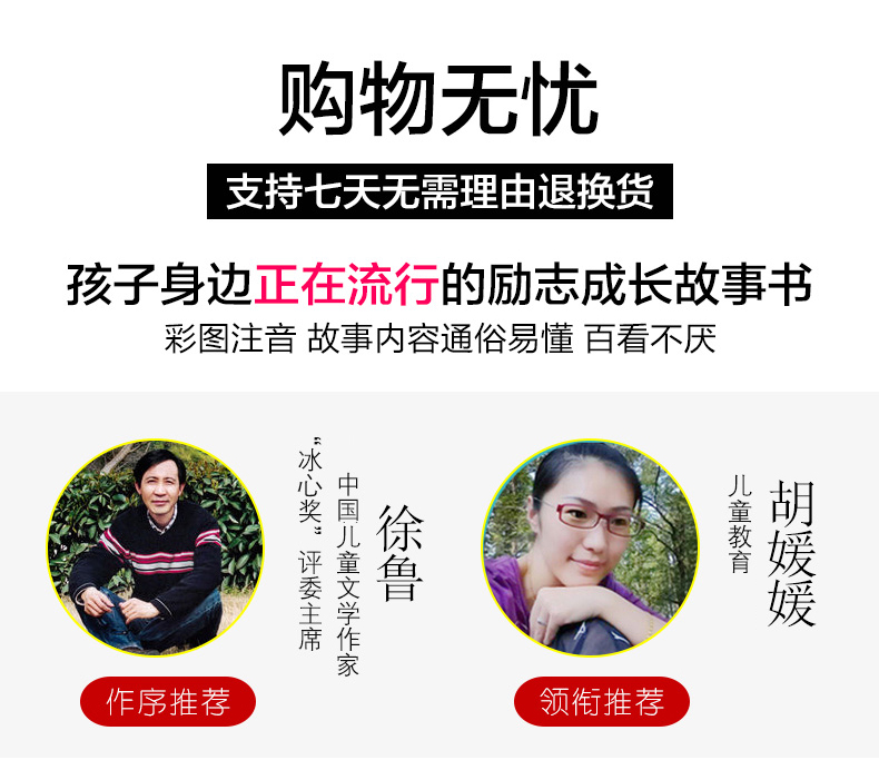 做最好的自己10册 彩绘注音版小学生励志成长故事 一二三年级课外阅读书籍 6-10岁办法总比困难多