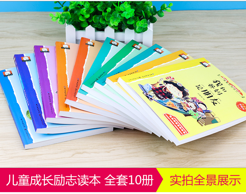 做最好的自己10册 彩绘注音版小学生励志成长故事 一二三年级课外阅读书籍 6-10岁办法总比困难多