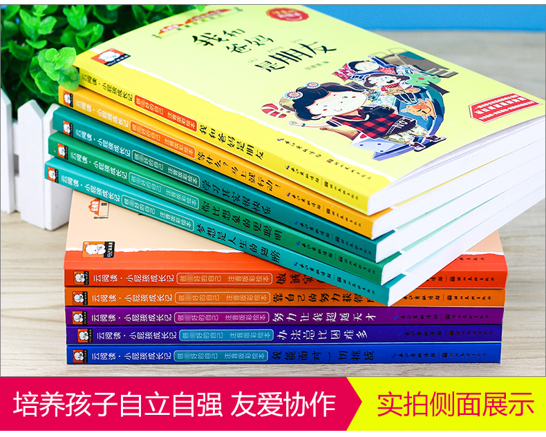 做最好的自己10册 彩绘注音版小学生励志成长故事 一二三年级课外阅读书籍 6-10岁办法总比困难多