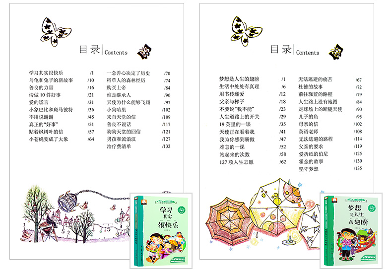 做最好的自己10册 彩绘注音版小学生励志成长故事 一二三年级课外阅读书籍 6-10岁办法总比困难多