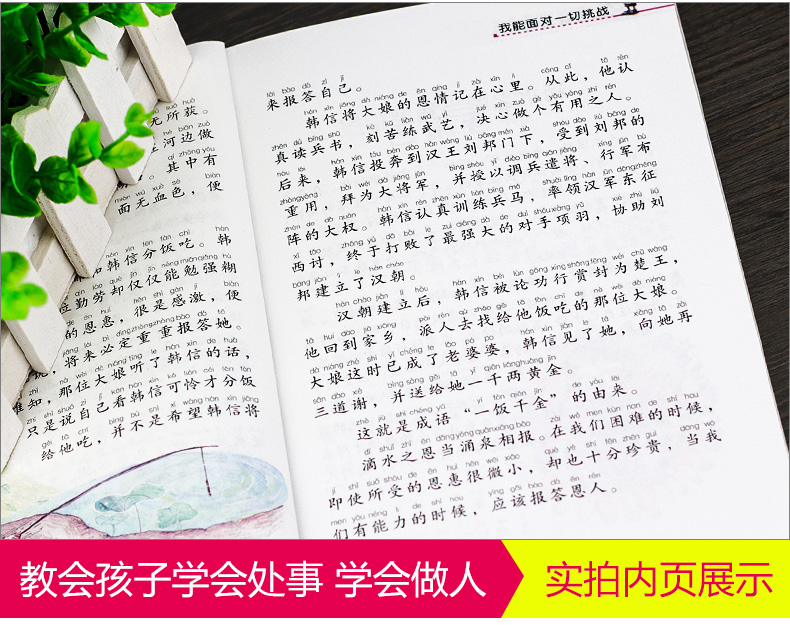 做最好的自己10册 彩绘注音版小学生励志成长故事 一二三年级课外阅读书籍 6-10岁办法总比困难多