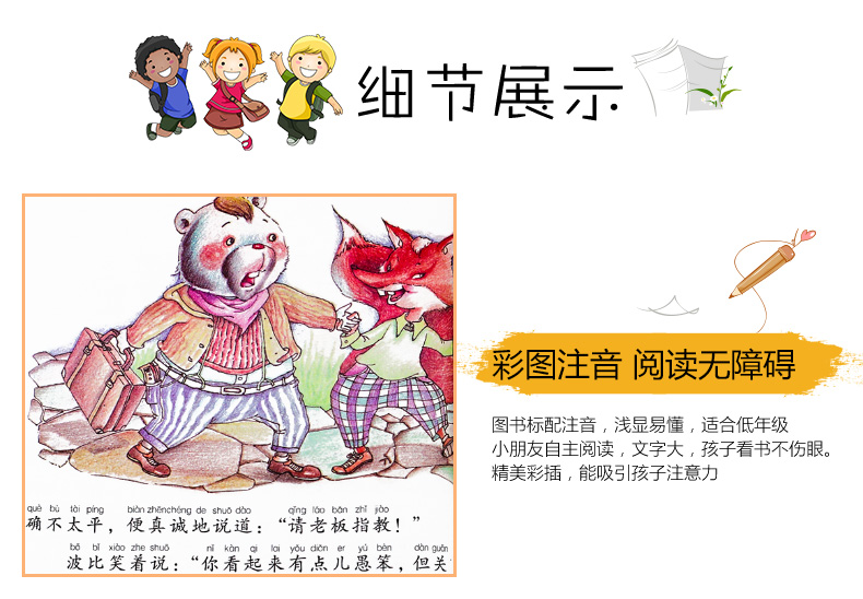 做最好的自己10册 彩绘注音版小学生励志成长故事 一二三年级课外阅读书籍 6-10岁办法总比困难多
