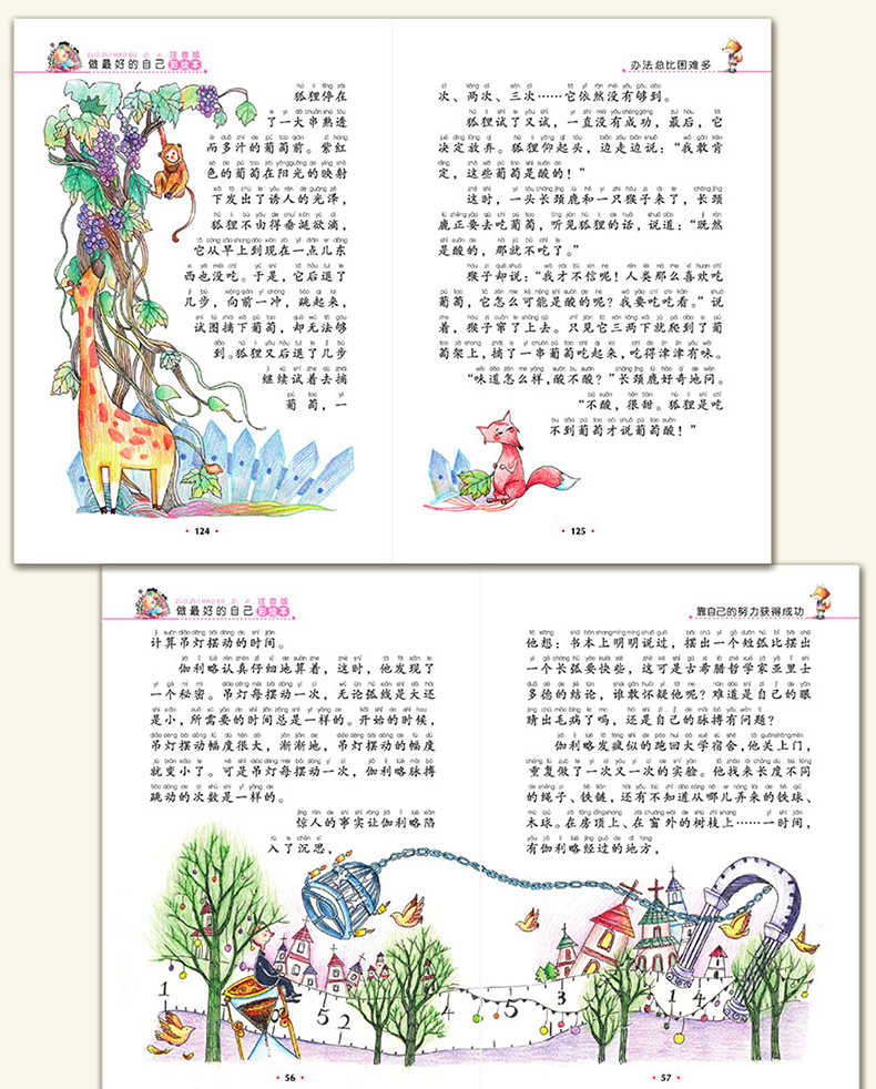 做最好的自己10册 彩绘注音版小学生励志成长故事 一二三年级课外阅读书籍 6-10岁办法总比困难多