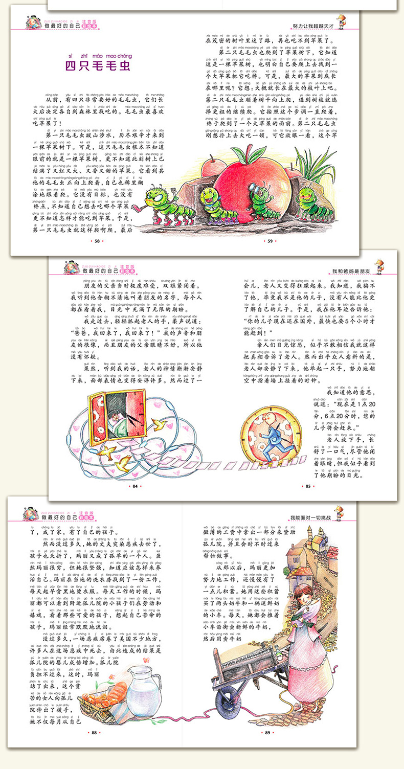 做最好的自己10册 彩绘注音版小学生励志成长故事 一二三年级课外阅读书籍 6-10岁办法总比困难多