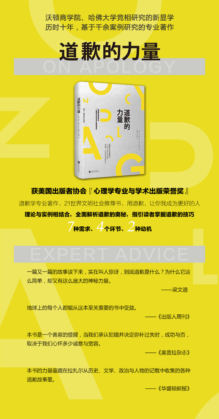 道歉的力量