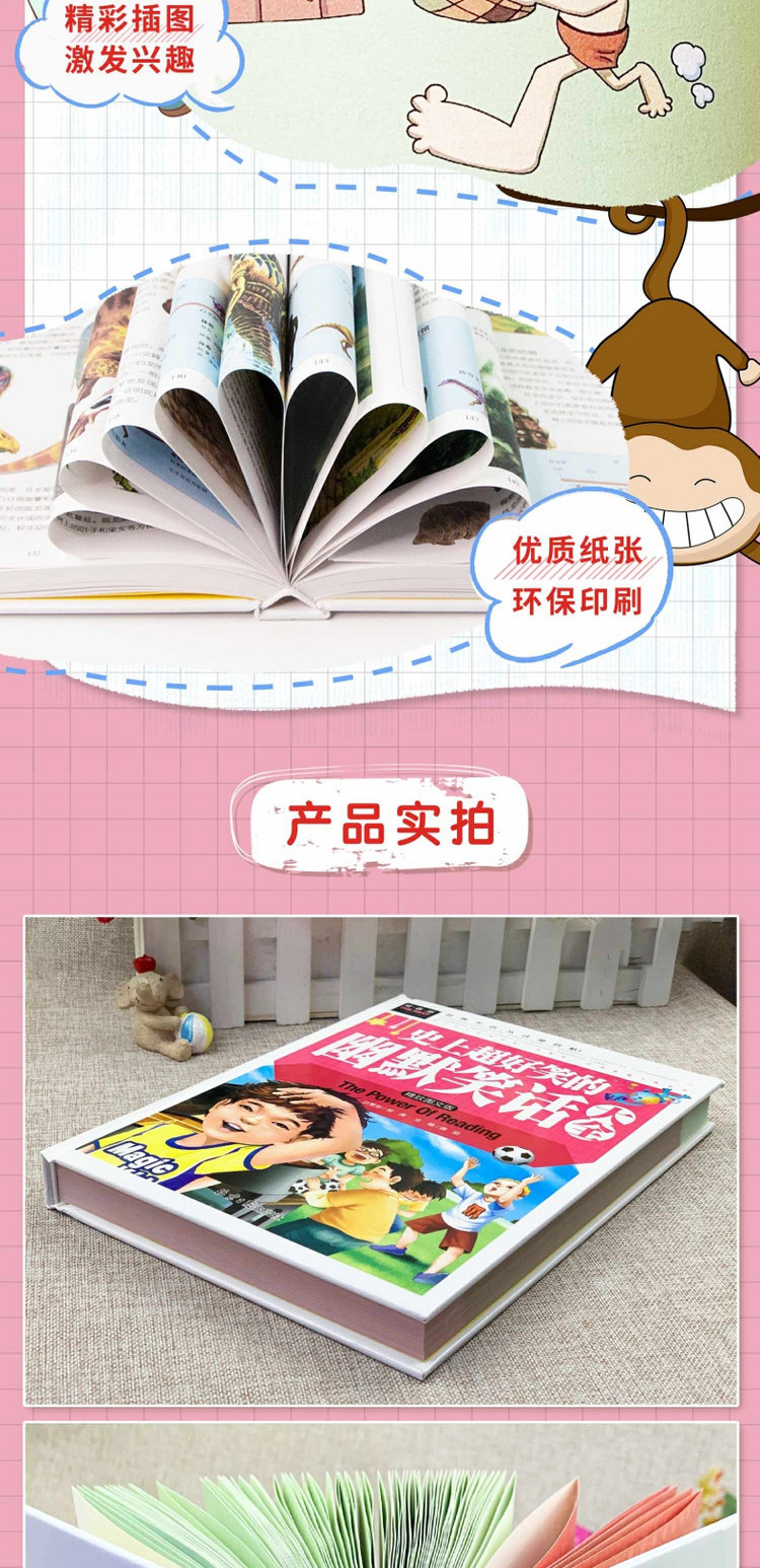 史上好笑的幽默笑话大全(精装彩图版) 幽默搞笑开心笑话故事书 6-8-10-12岁少儿故事书 中学生