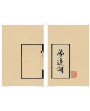 至元艺林：张牧石诗词集三种