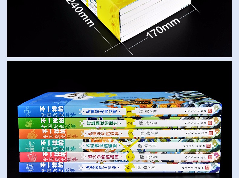 老师推荐 不一样的中国历史故事 从封建制度的诞生到从神话走向文明 全6册人民文学出版社 薛舟著正版包